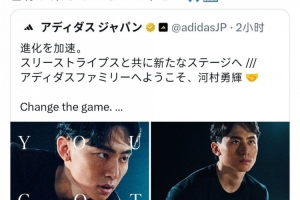 河村勇辉转发阿迪达斯签约文案:新的篇章 感谢这个美好的机会配图