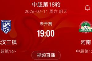 河南队官方小程序:7月11日三镇vs河南比赛受台风影响,确定延期配图