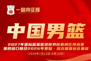 一路向征程｜冯傲入选中国男篮集训名单配图