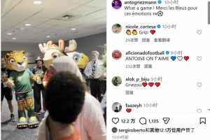 格列兹曼现场观战法国vs摩洛哥,社媒晒VLOG:多么精彩的比赛配图