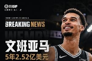 文班降薪的5000万是从哪来的？回顾罗斯条款带来的超级顶薪福利配图