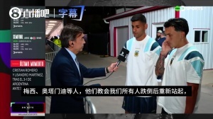 利马+罗梅罗:梅西等人教会我们跌倒后站起来,这就是我们的特质配图
