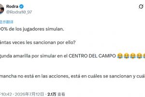 记者:90%球员都假摔,他们被处罚过几次?中场假摔就吃第2黄配图