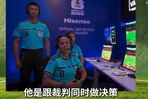傅明科普世界杯VAR审查流程:VAR会同时与裁判做决策 100%公平配图
