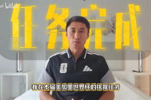 马宁告别世界杯:期待更多中国裁判进世界杯 对中国足球的爱不会停配图