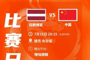 1/8决赛对手出炉!中国U17女篮今晚20点15分迎战拉脱维亚配图