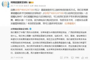 付出行动!阿根廷官博昨日已安排给广西学校的足球队捐赠足球物资配图