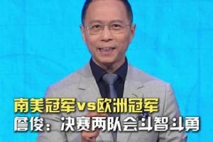 詹俊:个人觉得阿根廷队会勇往直前,在决赛创造卫冕的奇迹!配图