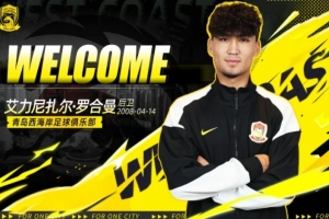 官方:广东晨星聚力18岁中卫艾力尼扎尔·罗合曼加盟青岛西海岸配图