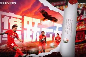 【赛前海报】云南玉昆vs上海海港 鹰跃云天配图